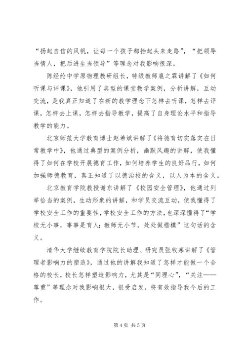 清华大学培训感想 (4).docx