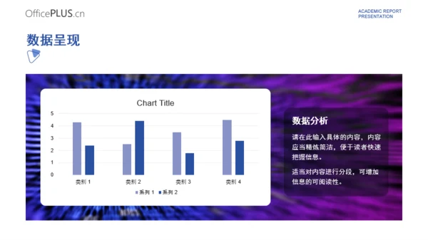 淡雅蓝紫色简约学术汇报模板