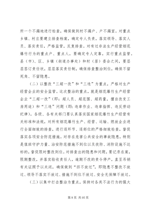 副市长在全市消防工作会议上的讲话 (6).docx