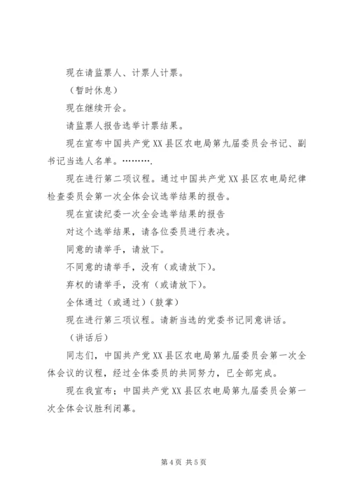 农电局会议主持词 (4).docx