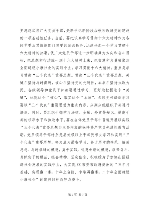 认真学习贯彻党的十六大精神努力开创组织工作新局面 (2).docx