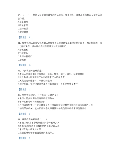 2022年云南省政法干警 公安之公安基础知识高分通关题库（必刷）.docx