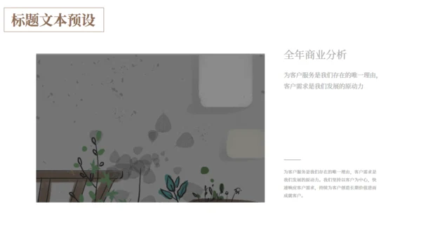 文静家居产品发布图文画册通用PPT