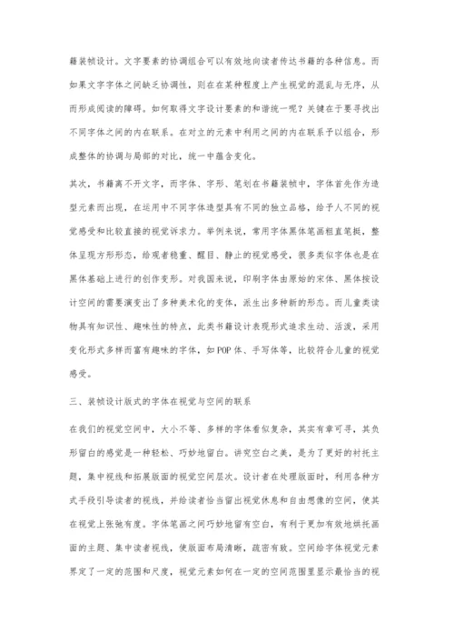 浅谈书籍装帧设计与版式设计的关系.docx