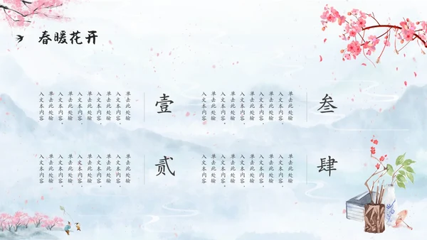 水彩水墨中国风粉色花卉春暖花开通用PPT春天