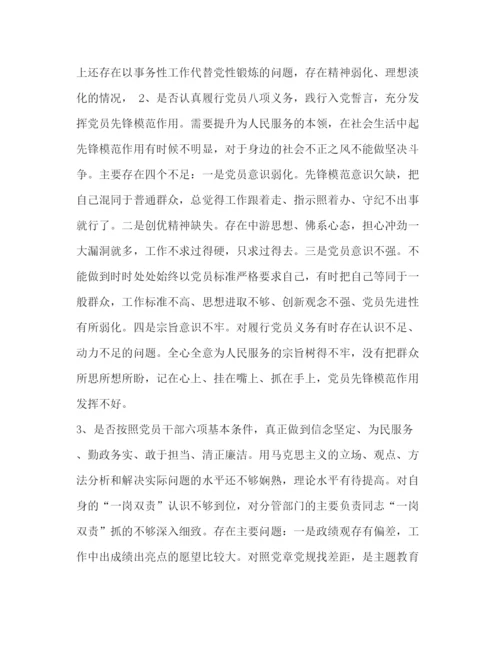 精编之[纪检监察干部对照党章党规对照18个是否问题检视分析材料范文)]对照党章党规.docx