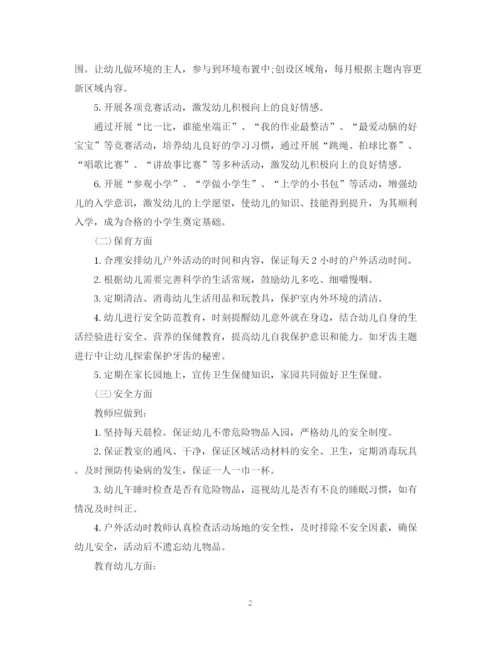 精编之幼儿园班务工作计划范文3.docx