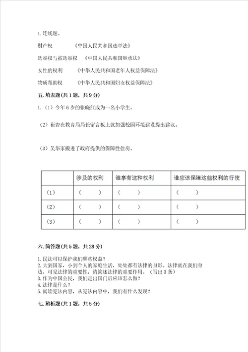 部编版六年级上册道德与法治期中测试卷含完整答案各地真题