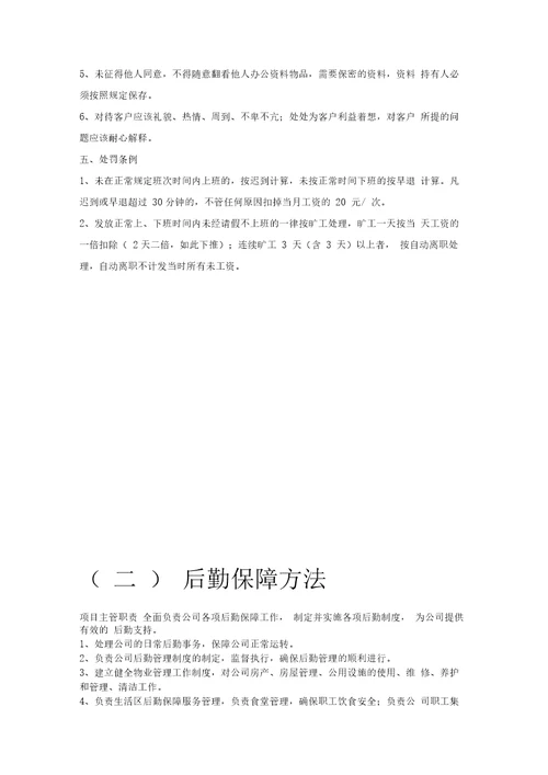 物业管理项目实施方案