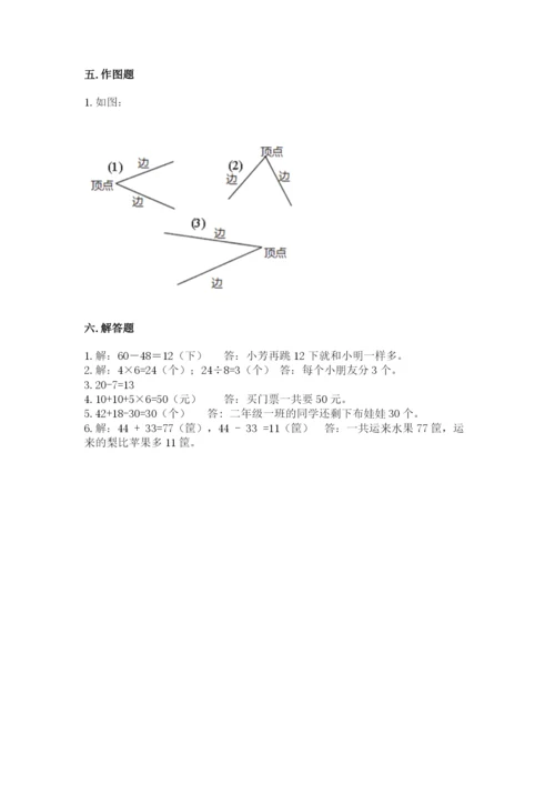 小学数学试卷二年级上册期中测试卷（预热题）word版.docx