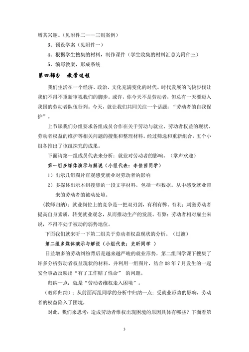 劳动者的自我保护