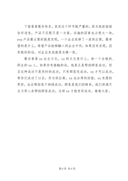 南大企业战略信息化演讲稿.docx