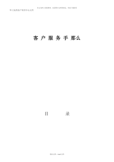 公司客户服务管理手册(2021整理).docx