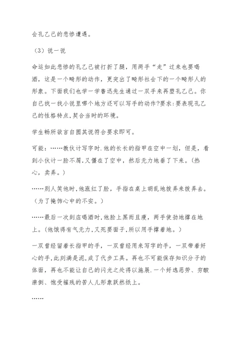 《孔乙己》微课教学设计