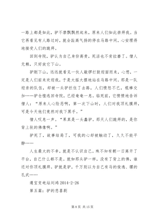 第一篇：驴得水观后感.docx