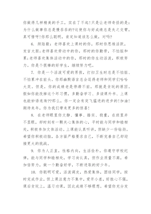 精选小学班主任评语.docx