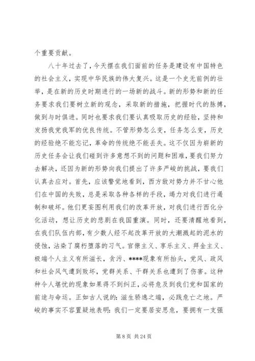 关于八一建军节致辞稿.docx