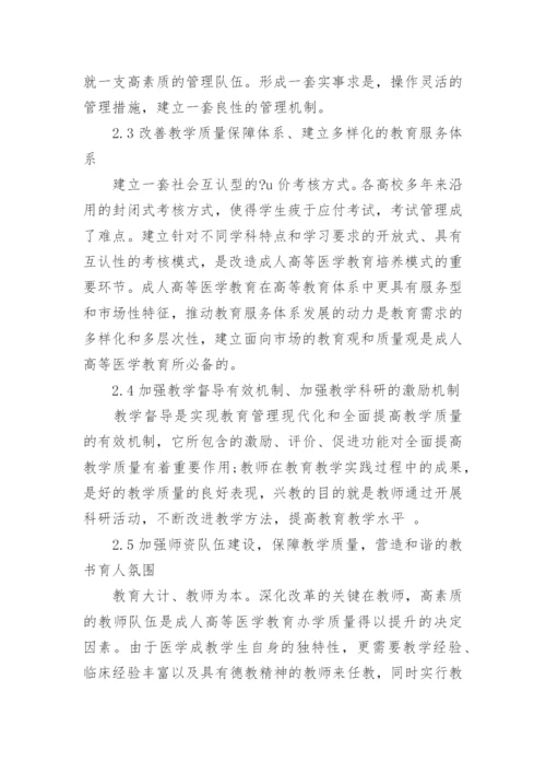 关于医学方面的论文范文的集锦.docx