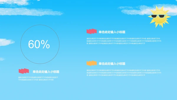 蓝色小清新你好夏天PPT模板