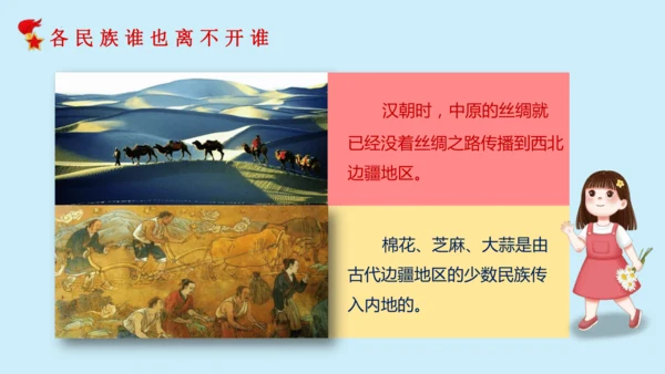 第七课：中华民族一家亲（教学课件）-2022-2023学年五年级道法上册 部编版