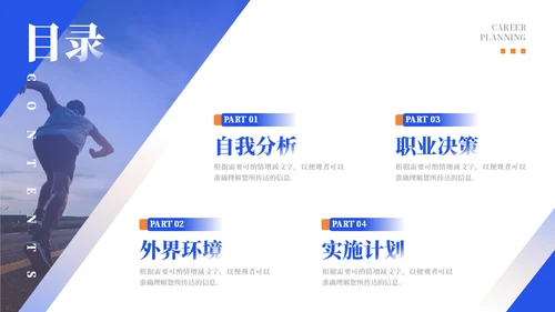 向前奔跑奋斗不止职业生涯规划通用PPT模板