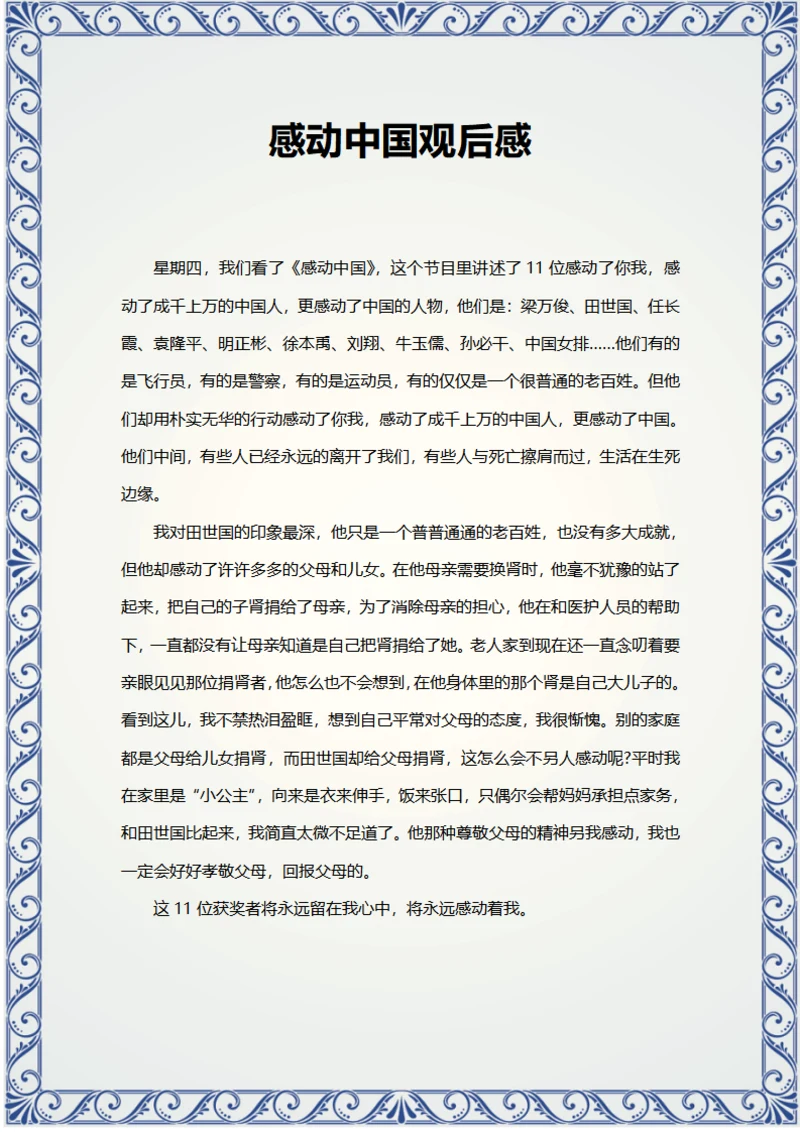 感动中国观后感