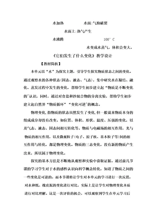 《水沸腾了》教学设计