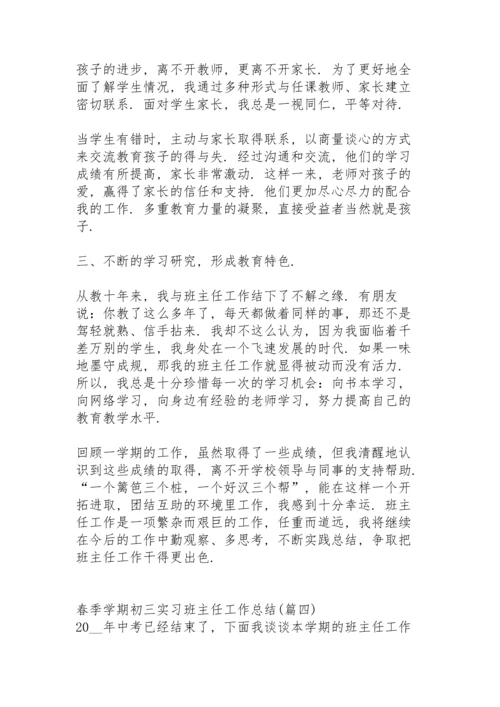 初三第二学期班主任工作总结春季 (3篇).docx