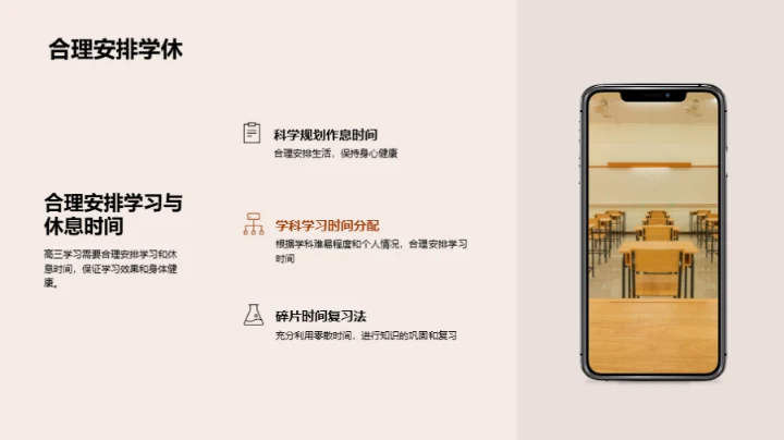 高三，挑战与机遇