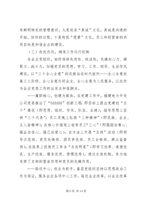 企业党建长效机制调研.docx