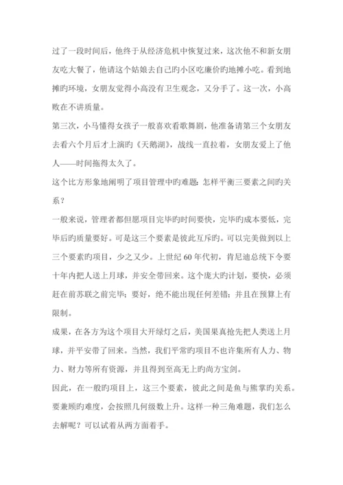 项目管理的矛盾平衡.docx