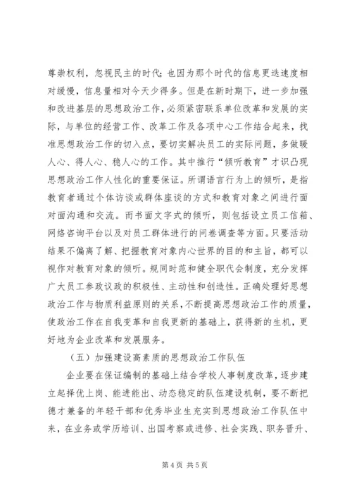 和谐社会下思想政治工作创新.docx