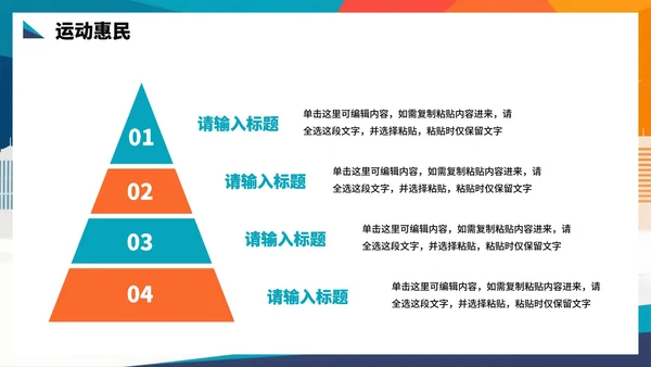 活泼运动剪影风全民健身日节日科普PPT模板