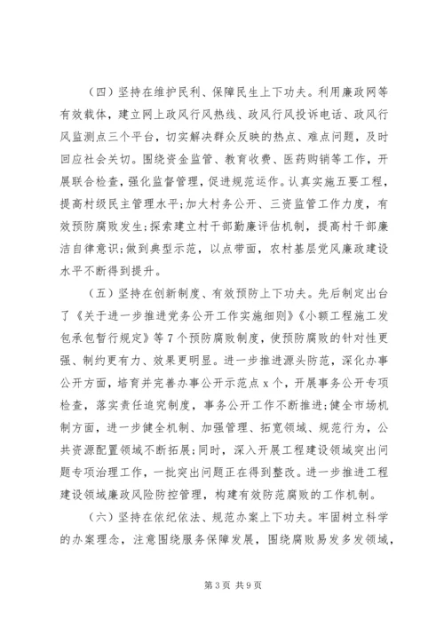 党风廉政形势分析会致辞.docx