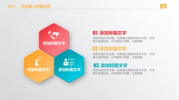微立体彩色商业计划书通用PPT模板