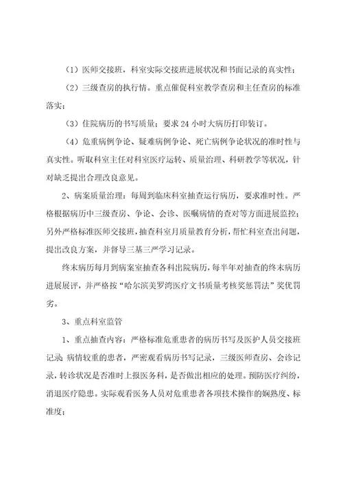 医务科个人工作报告五篇
