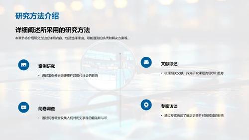 解读历史研究之道