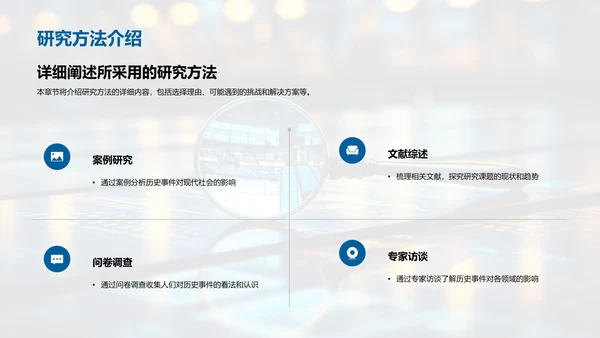 解读历史研究之道