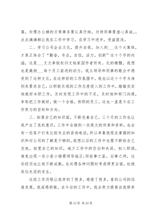 企业办公室文员工作总结.docx