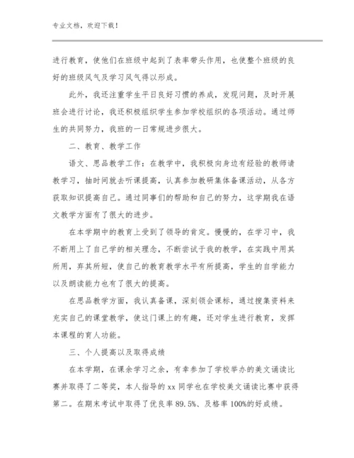 严禁教师补课心得体会例文14篇.docx