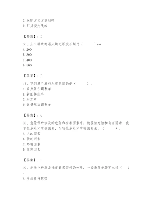 2024年材料员之材料员专业管理实务题库附完整答案【精选题】.docx