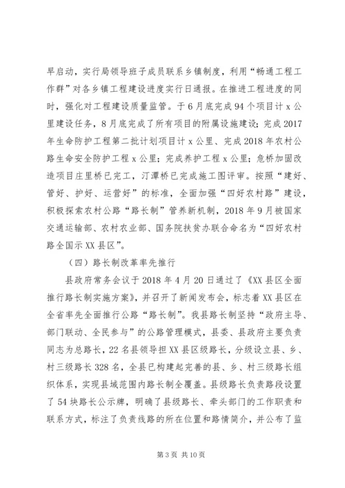 交通运输局某年工作总结和某年重点工作安排报告.docx