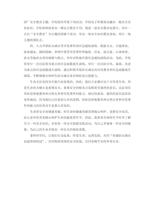 精编之安全教育日的发言稿范文.docx