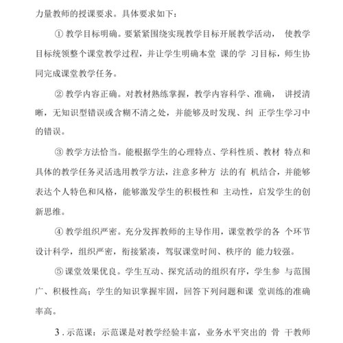 中学课堂教学管理制度.docx