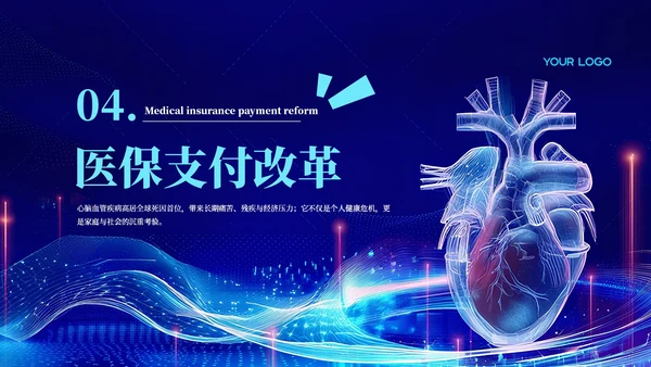 蓝色科技风心脑血管医疗汇报PPT模板