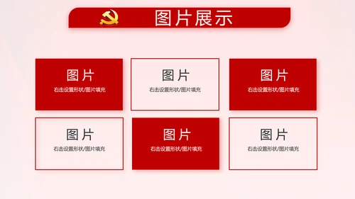 红色党支部终工作总结PPT