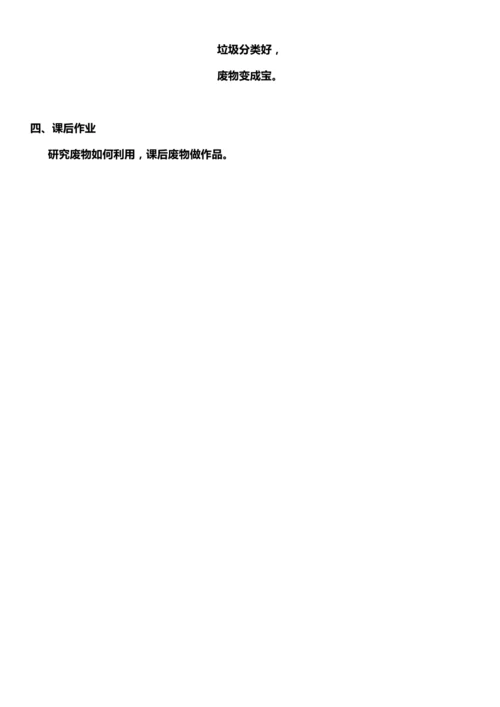 【核心素养目标】11.1 变废为宝有妙招  第一课时 教案设计