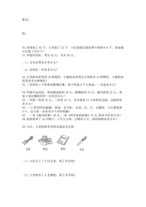 二年级上册数学应用题100道及参考答案（黄金题型）.docx
