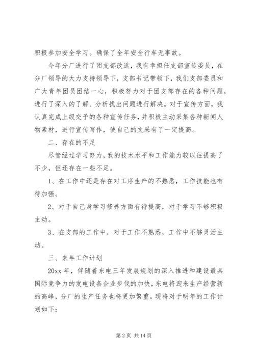 年终总结和来年计划.docx