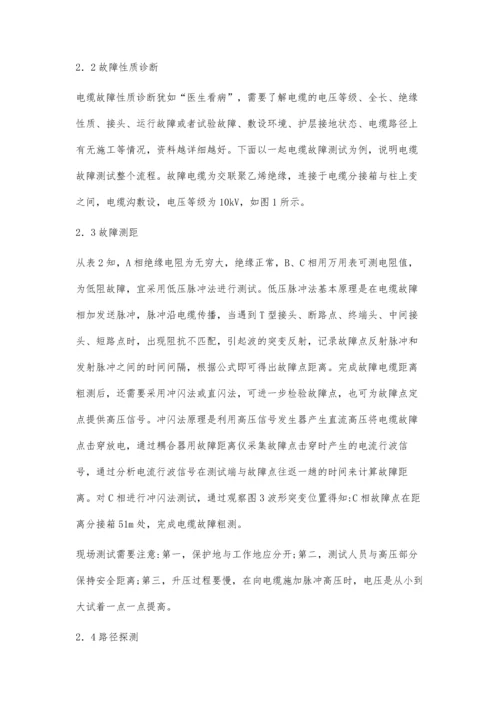 电力电缆故障现场测试的流程与方法探讨.docx